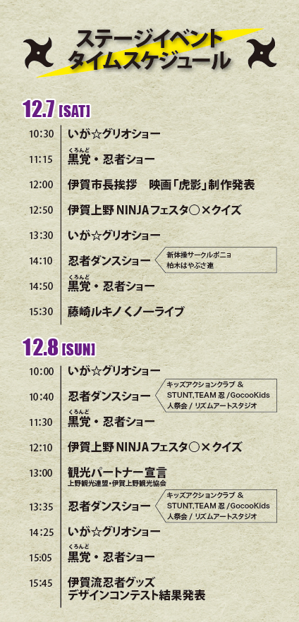 ステージイベントスケジュール