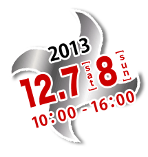 2013年12月7日・8日