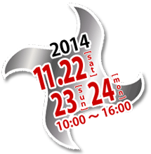 2014年11月22日・23日・24日