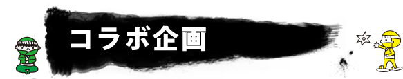 グッズコンテスト