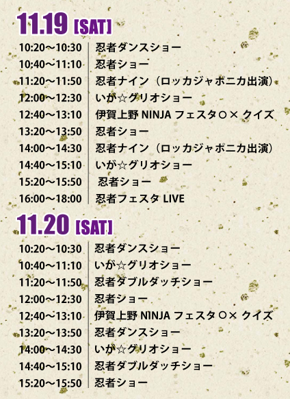 ステージイベントスケジュール